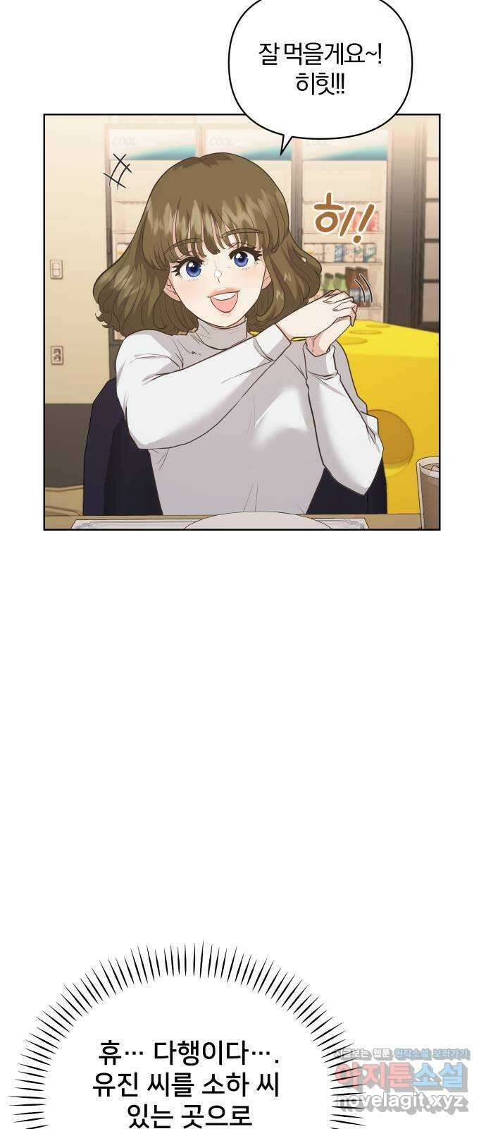 아, 연애하고 싶다 29화 2