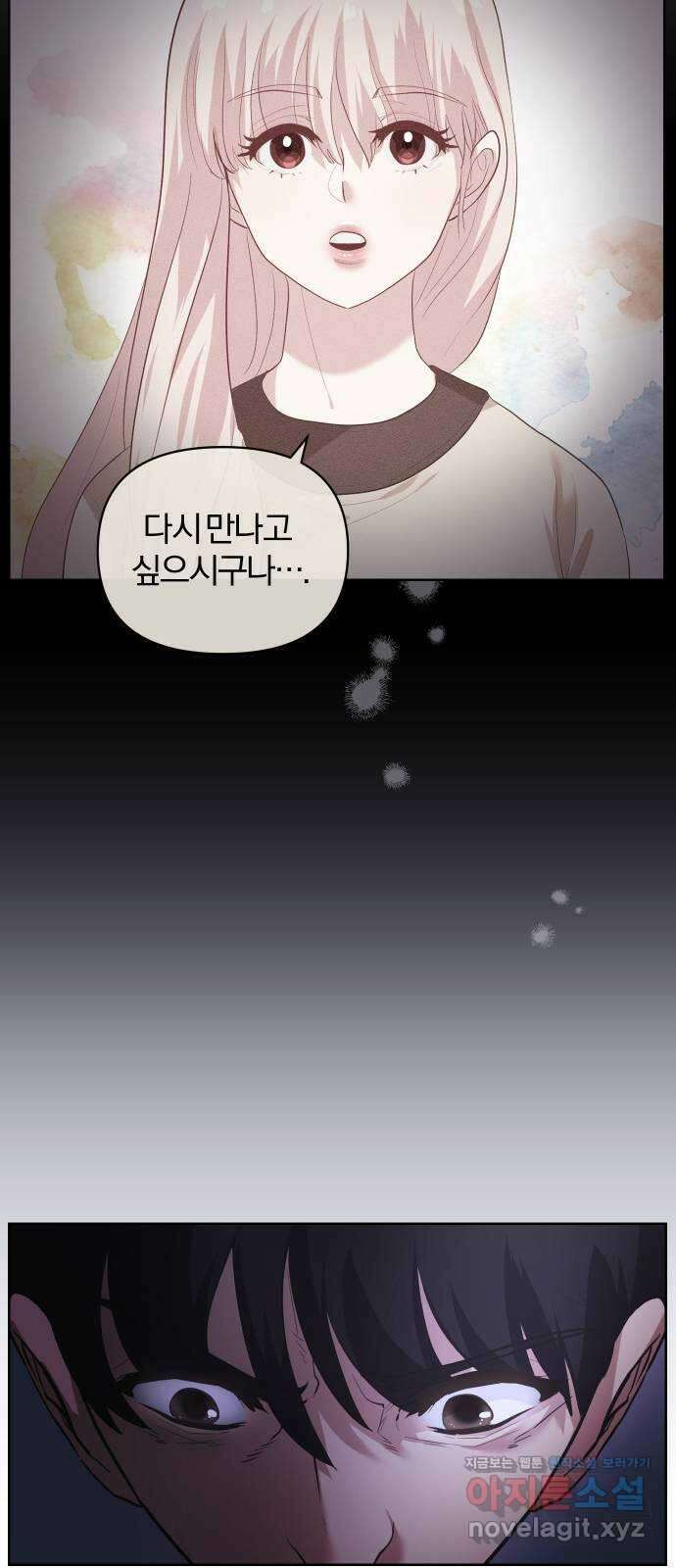 아, 연애하고 싶다 29화 4