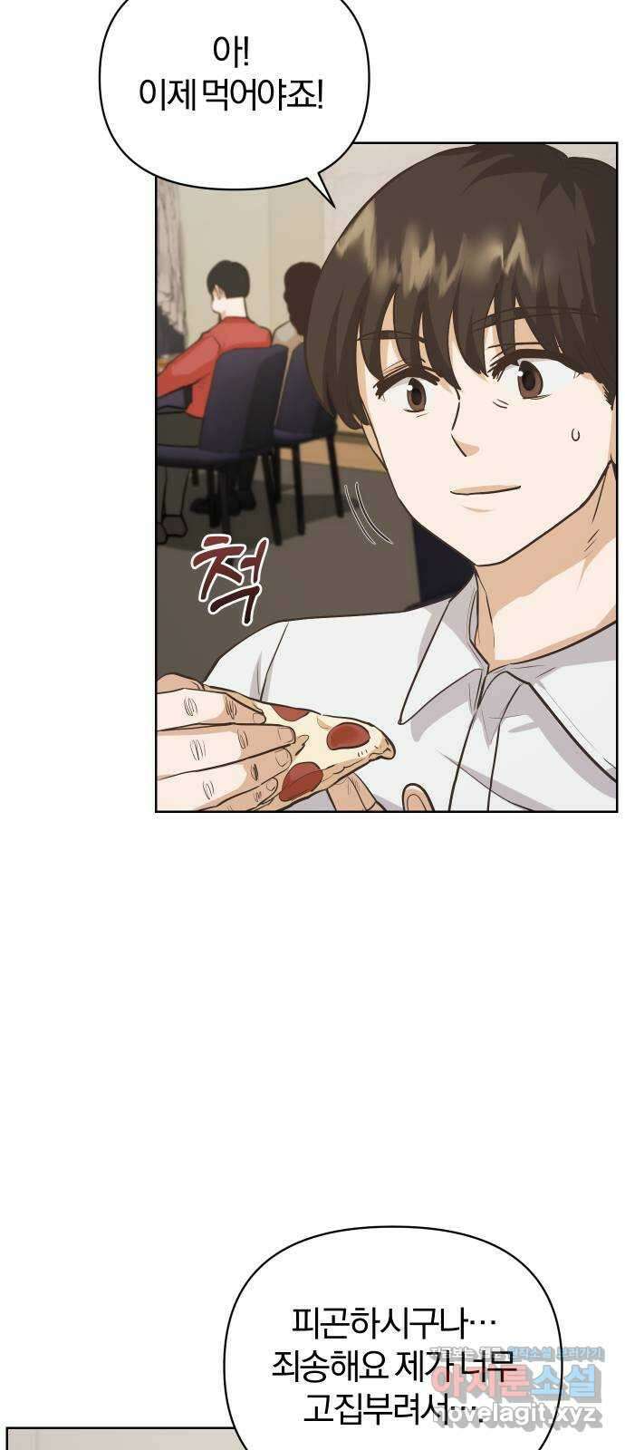 아, 연애하고 싶다 29화 7