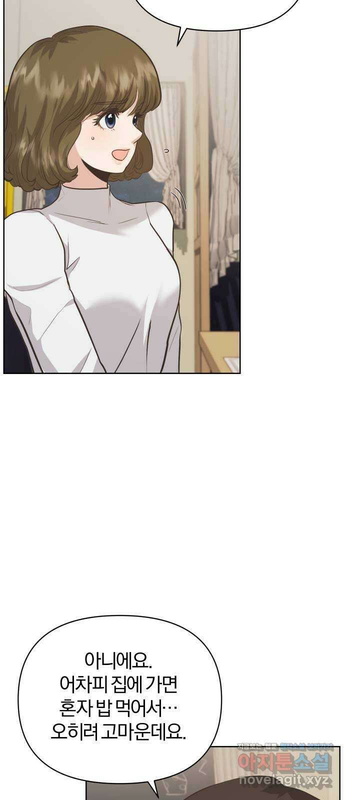 아, 연애하고 싶다 29화 8
