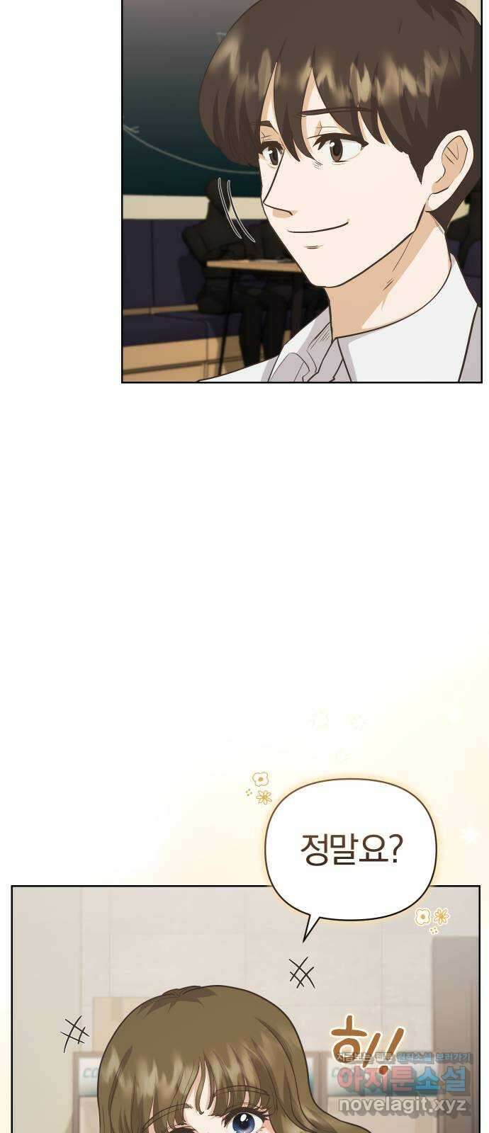 아, 연애하고 싶다 29화 9