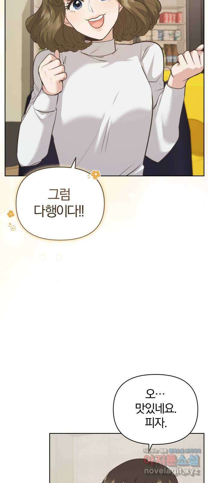 아, 연애하고 싶다 29화 10