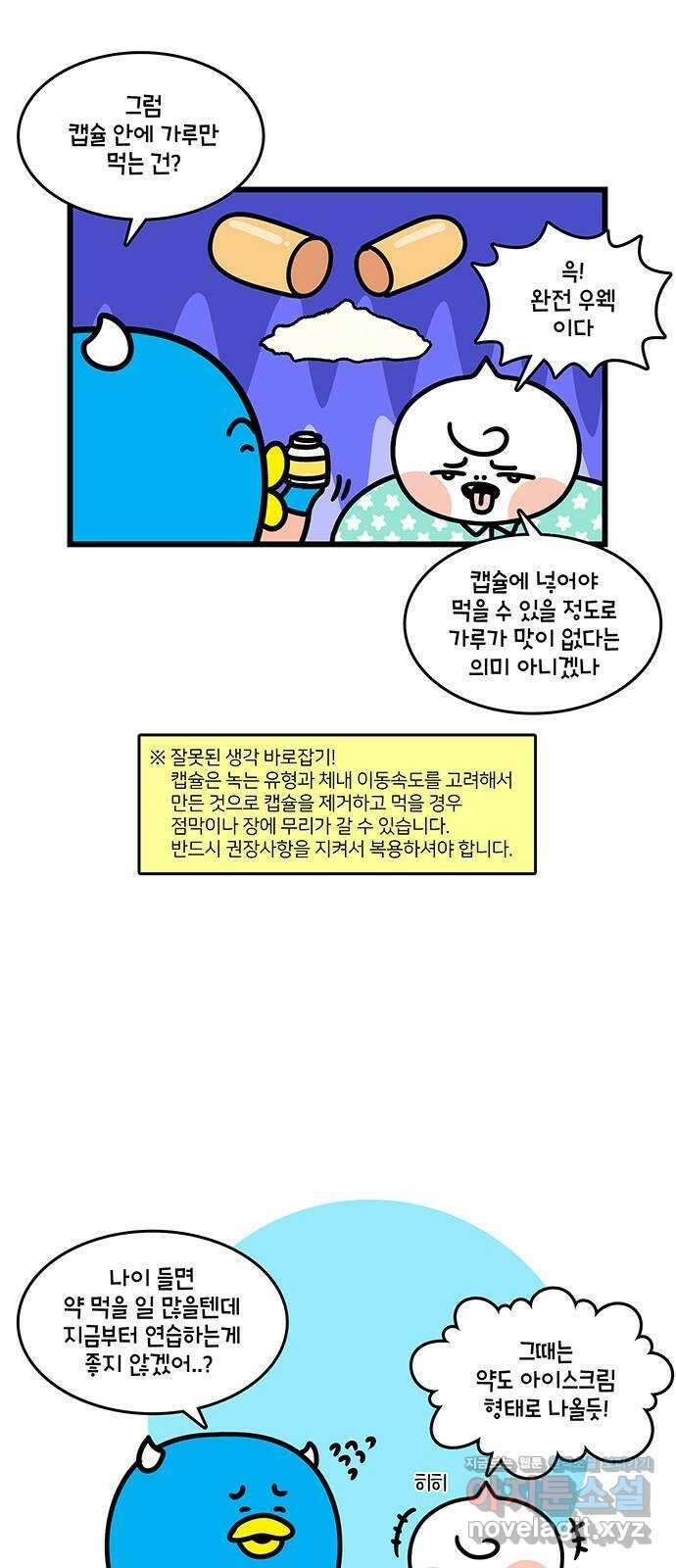 윌유메리미 시즌2 777화 너는 나의 비타민 4