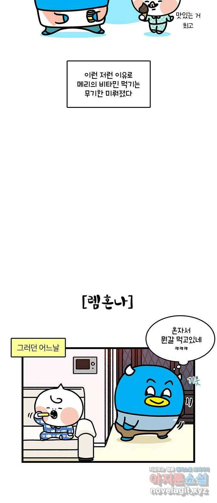 윌유메리미 시즌2 777화 너는 나의 비타민 5