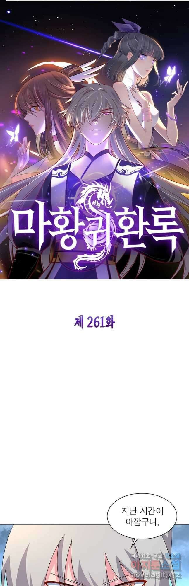 마황귀환록 261화 1
