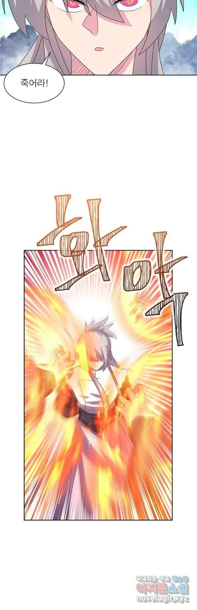 마황귀환록 261화 2