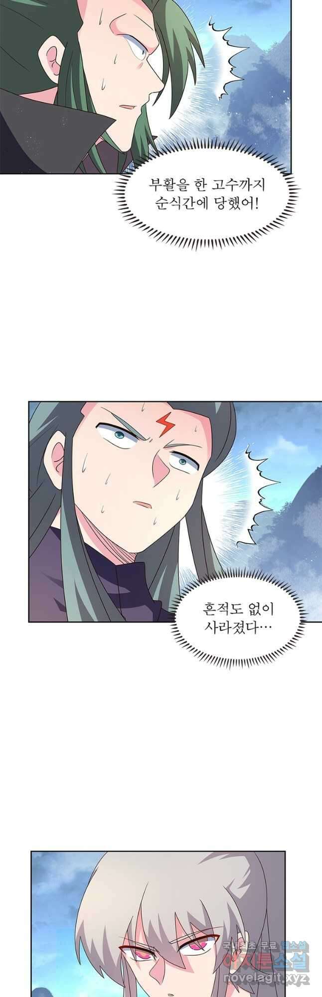 마황귀환록 261화 4