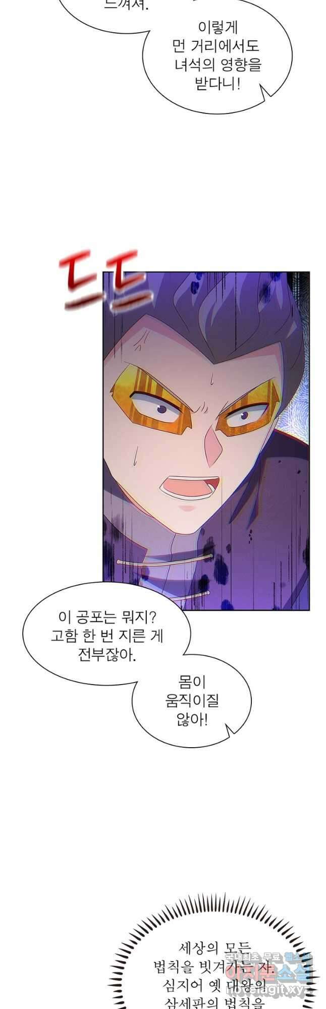 마황귀환록 261화 10