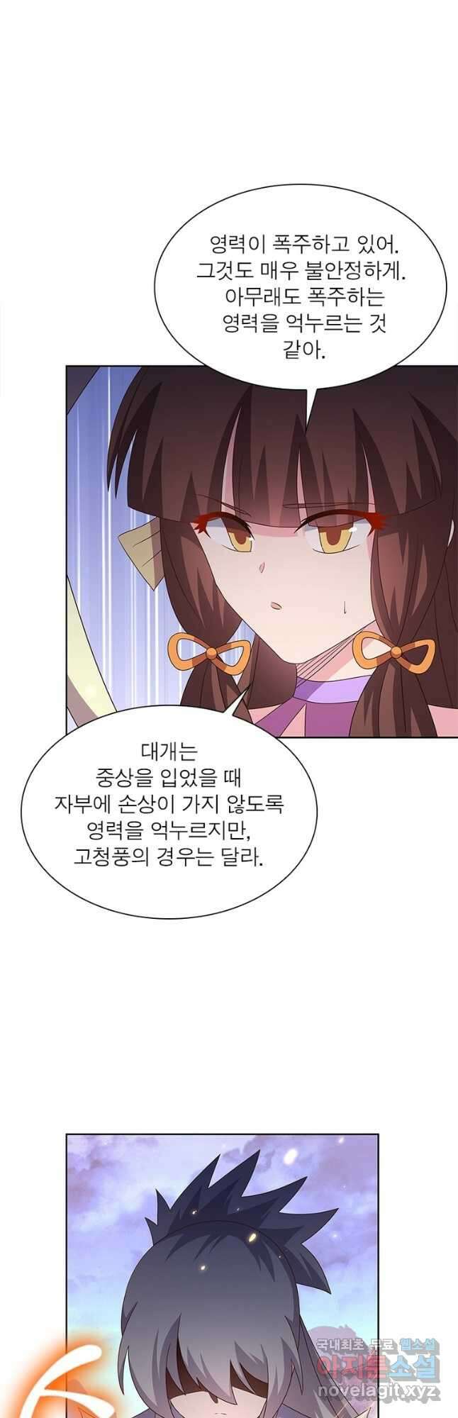 마황귀환록 261화 12