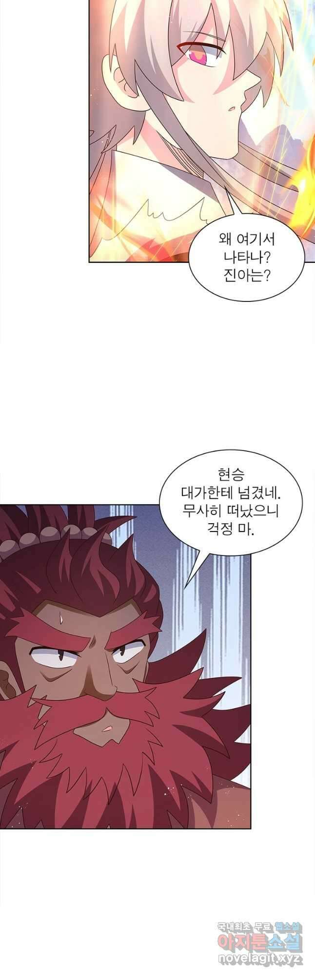 마황귀환록 261화 21