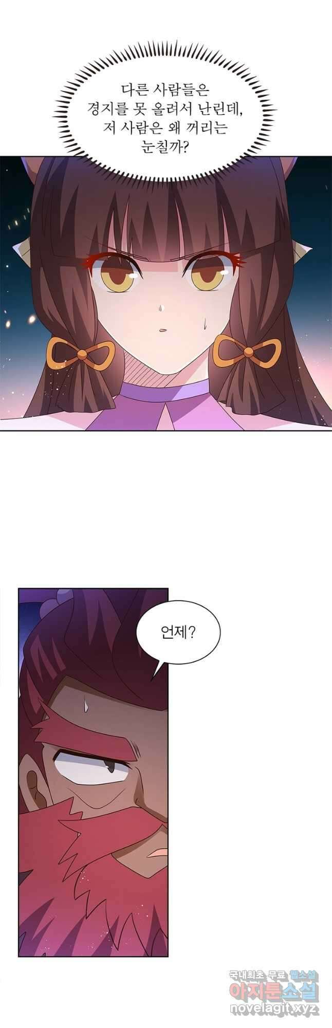 마황귀환록 261화 25