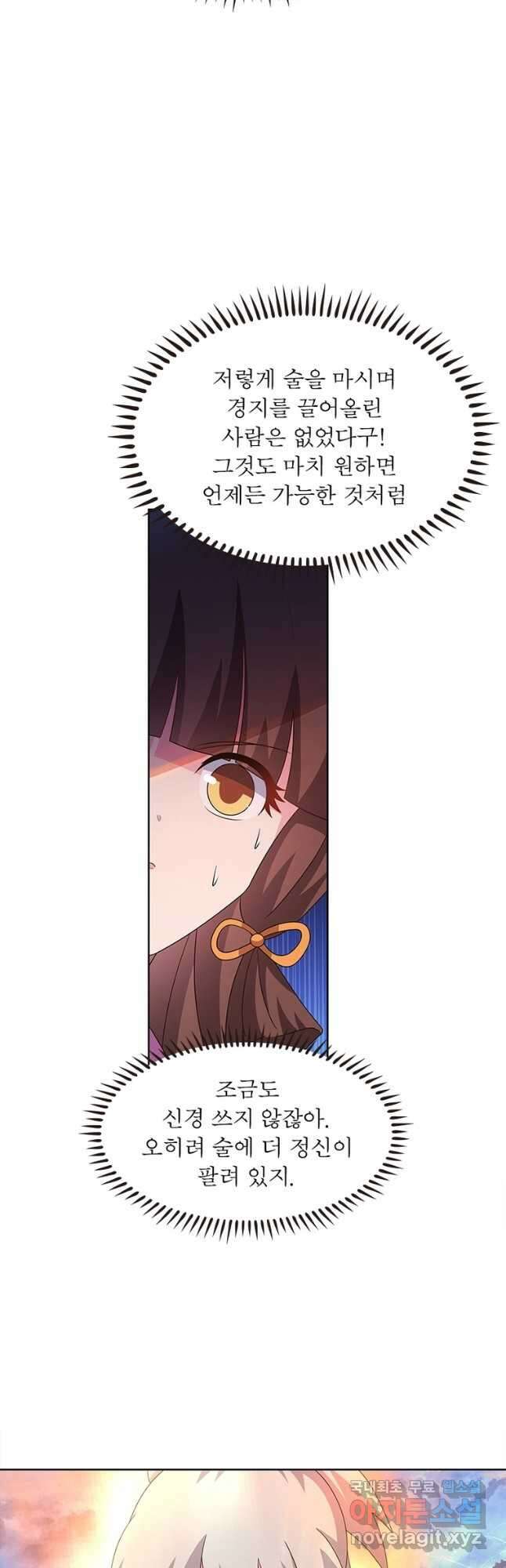 마황귀환록 261화 32