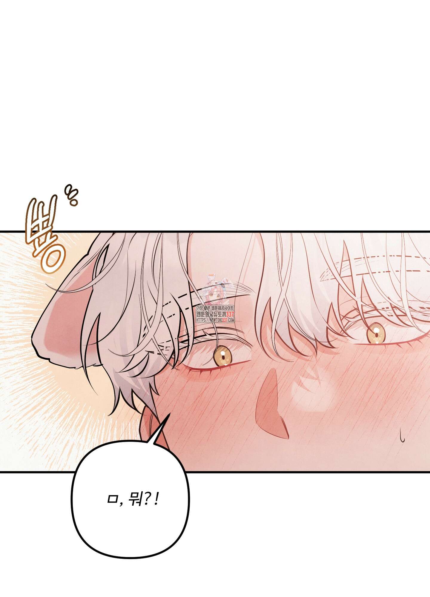 멍멍한 관계 외전 4화 1