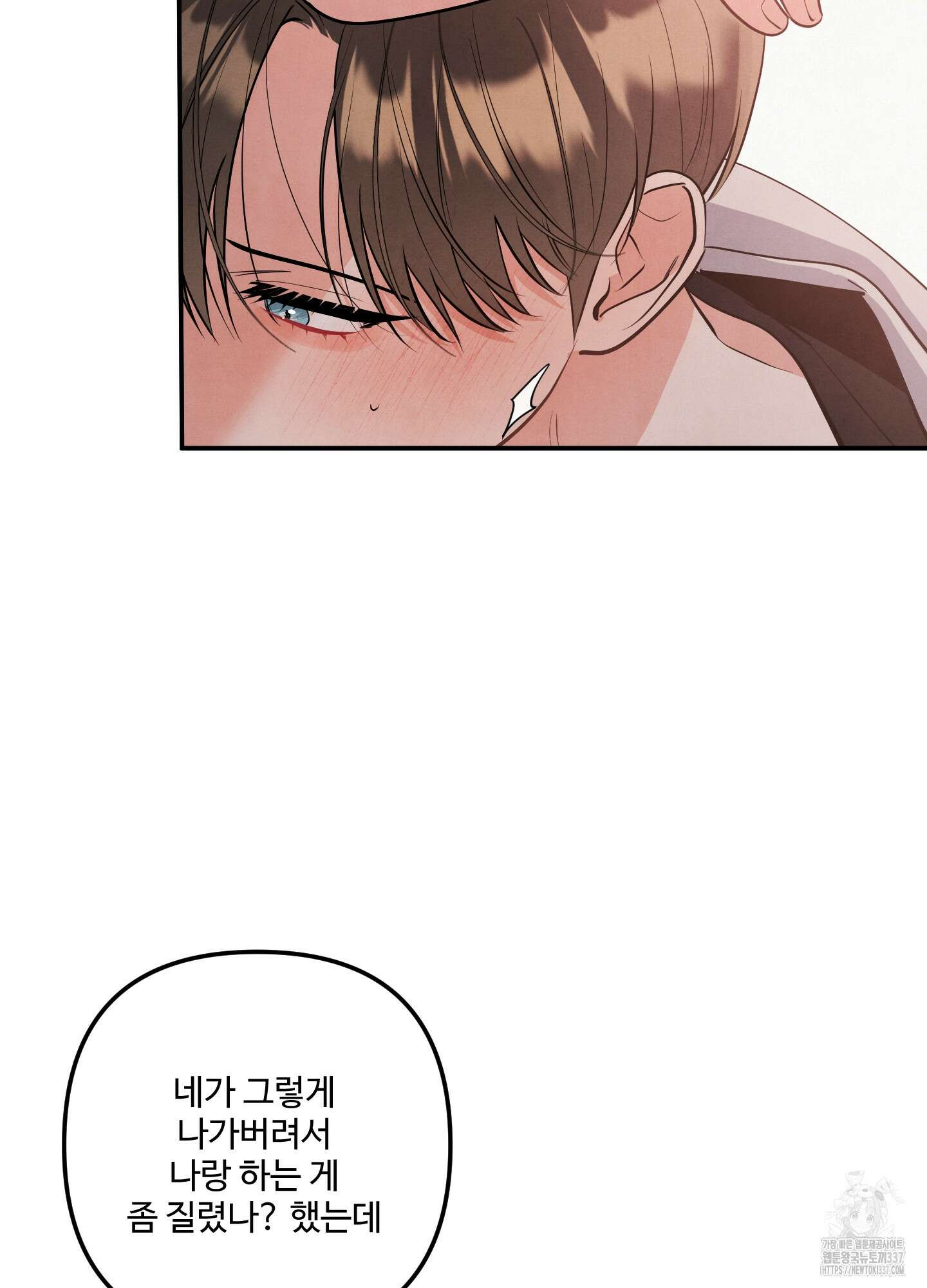 멍멍한 관계 외전 4화 14