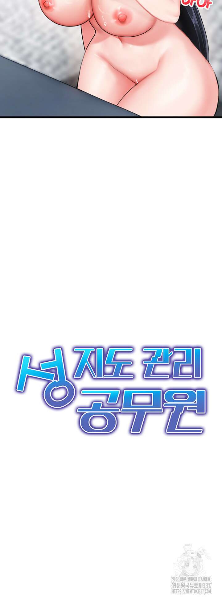 성지도관리 공무원 4화 2