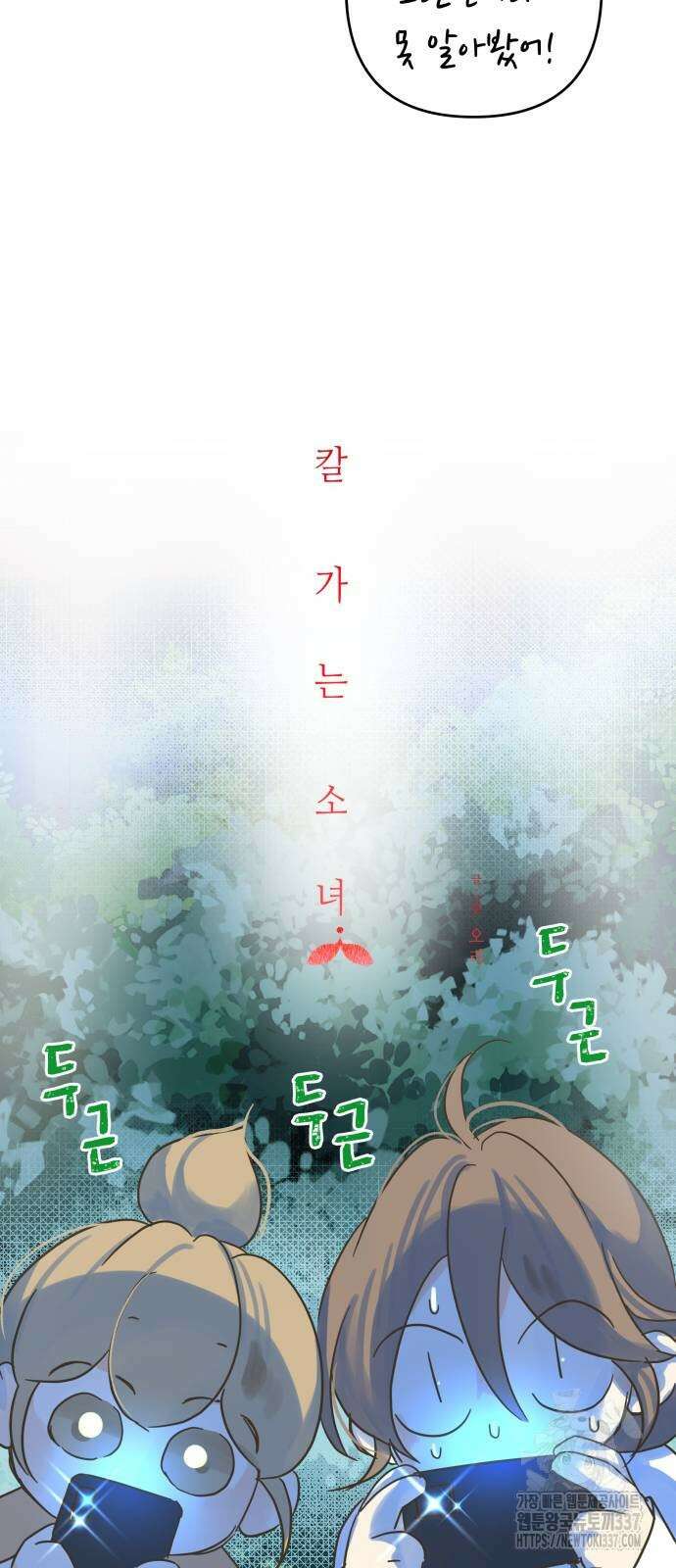 칼가는 소녀 194화 4