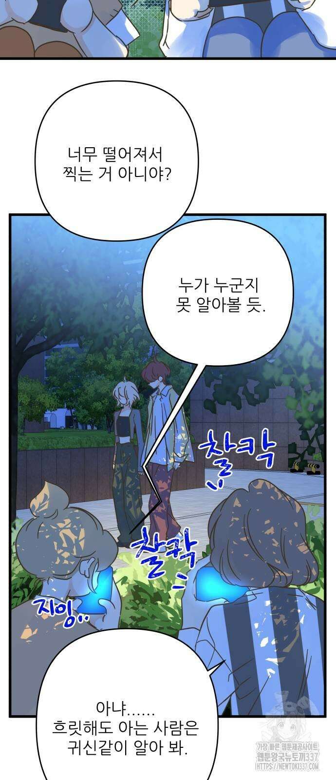 칼가는 소녀 194화 5