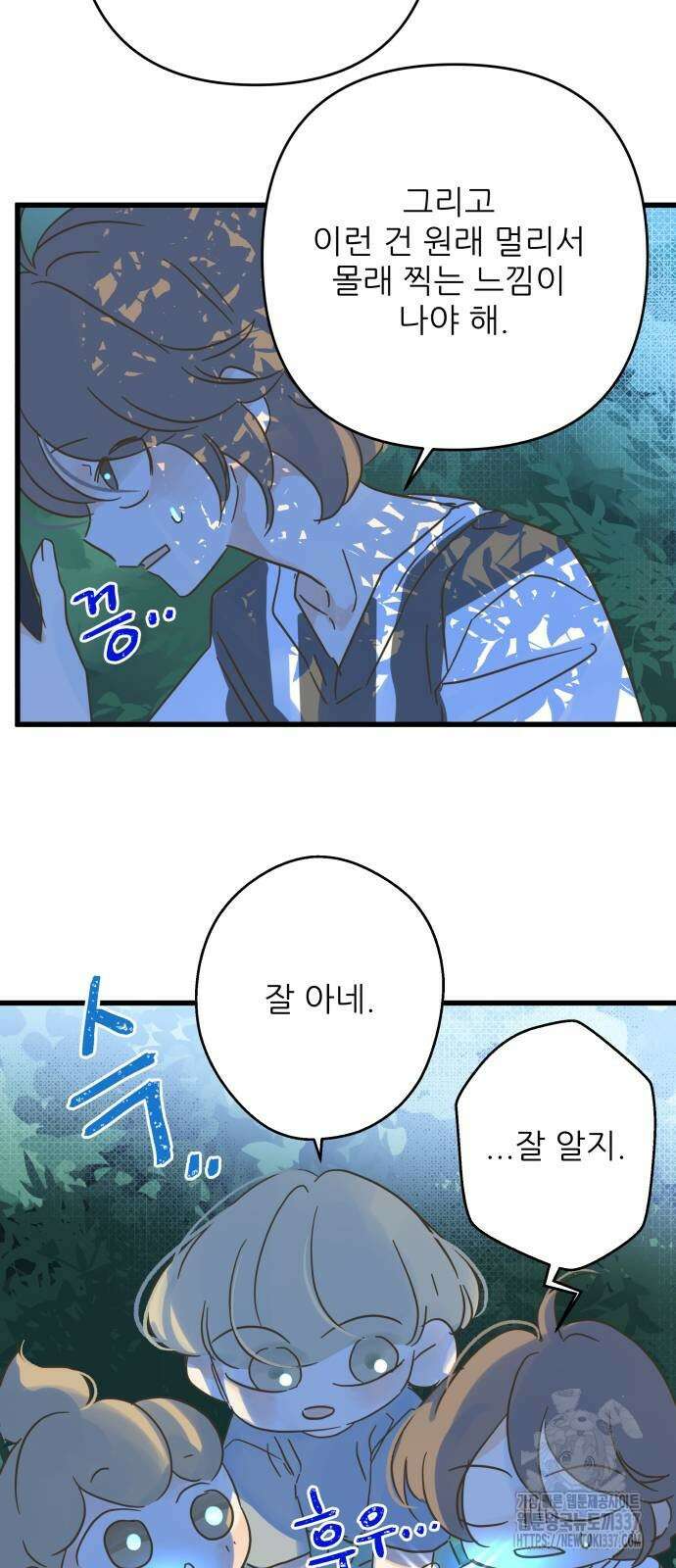 칼가는 소녀 194화 6