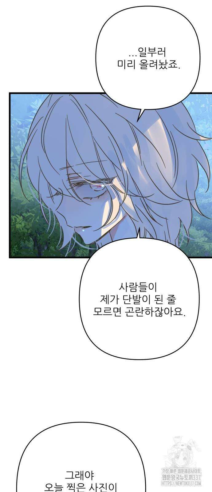 칼가는 소녀 194화 11