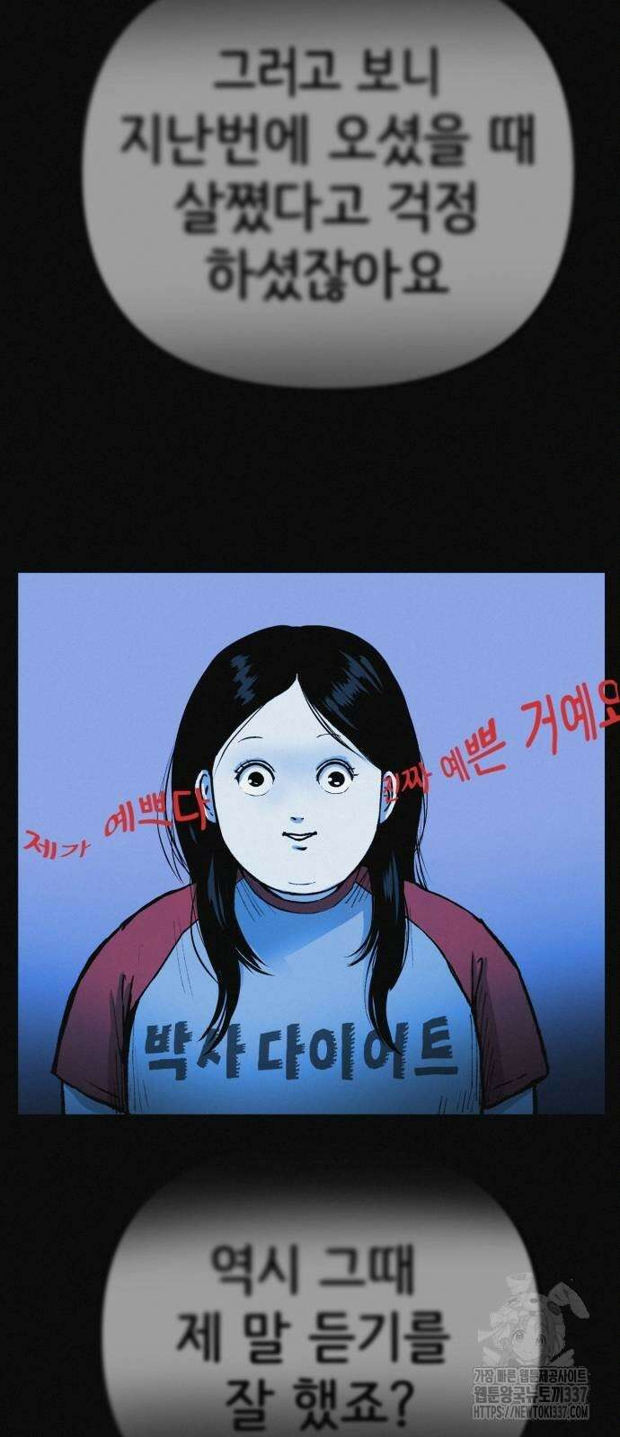 수상한 다이어트 클럽 12화 2
