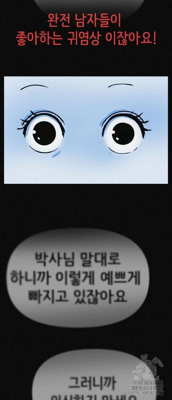 수상한 다이어트 클럽 12화 3