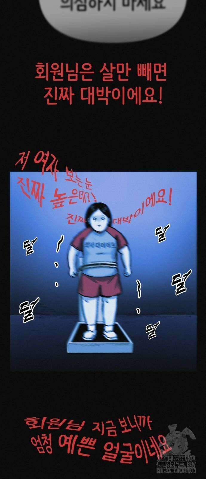 수상한 다이어트 클럽 12화 4