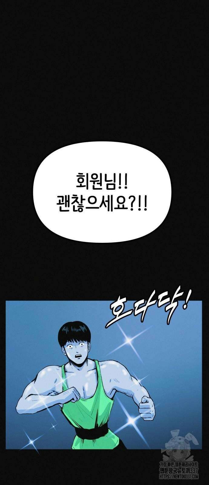 수상한 다이어트 클럽 12화 29