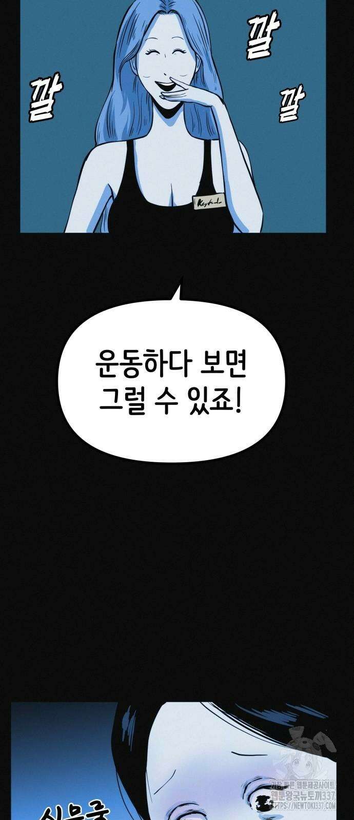 수상한 다이어트 클럽 12화 44