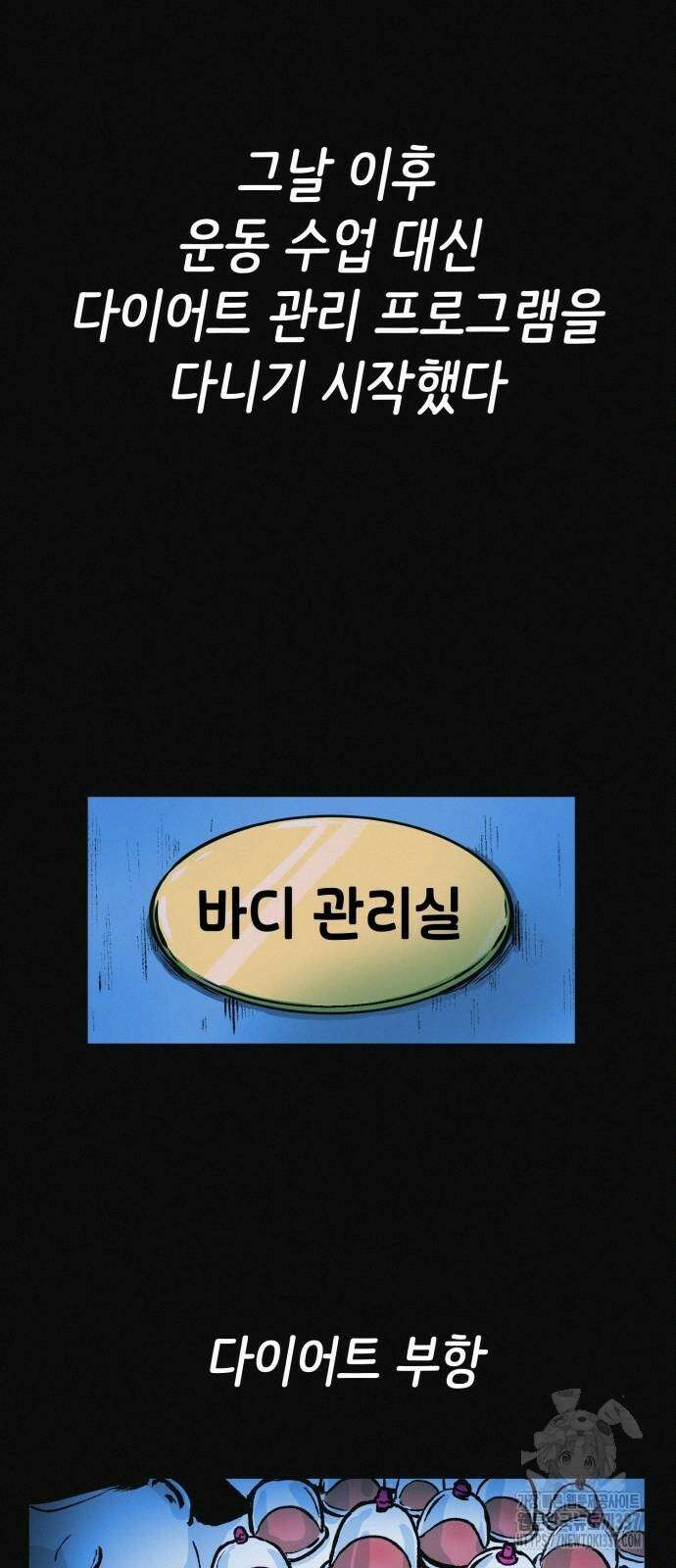 수상한 다이어트 클럽 12화 47