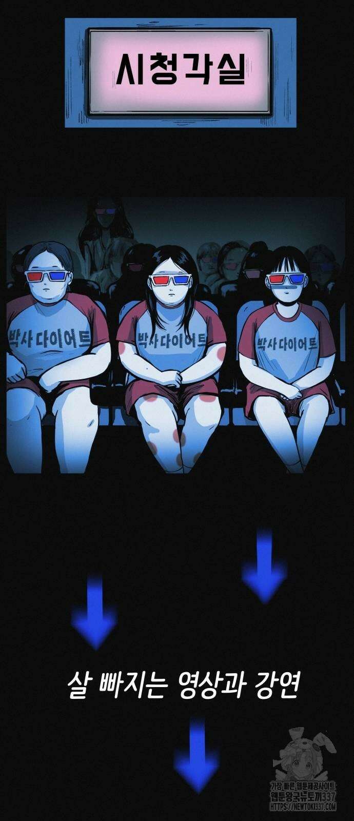 수상한 다이어트 클럽 12화 49