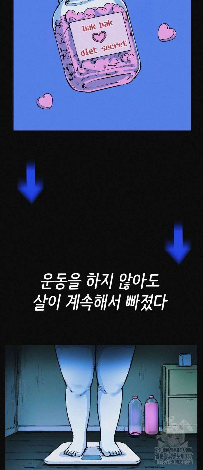 수상한 다이어트 클럽 12화 52