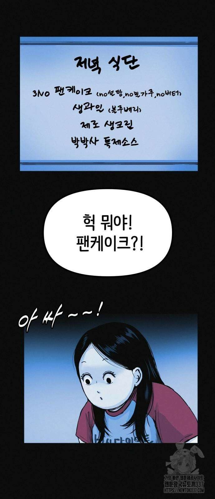 수상한 다이어트 클럽 12화 62