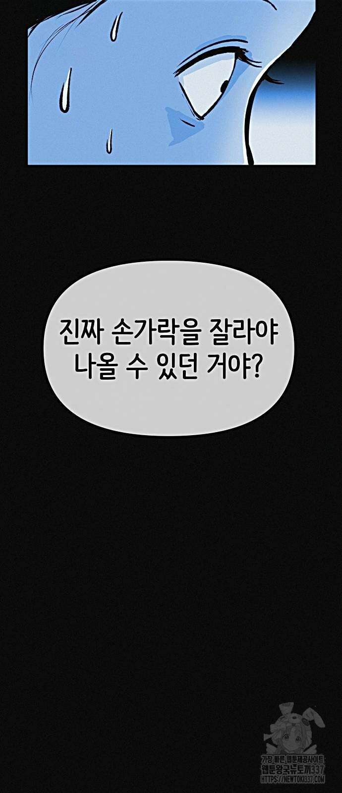 수상한 다이어트 클럽 12화 76