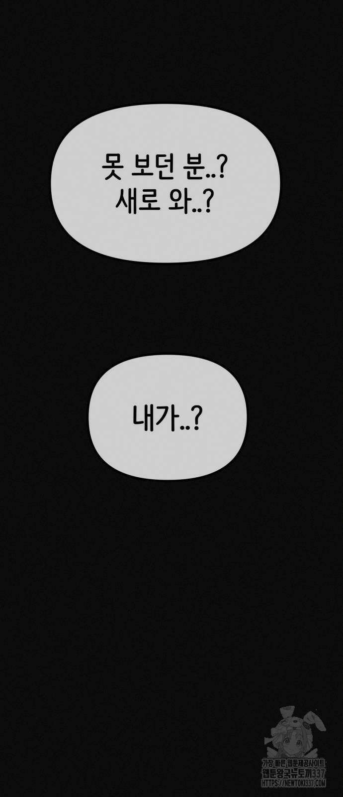 수상한 다이어트 클럽 12화 79