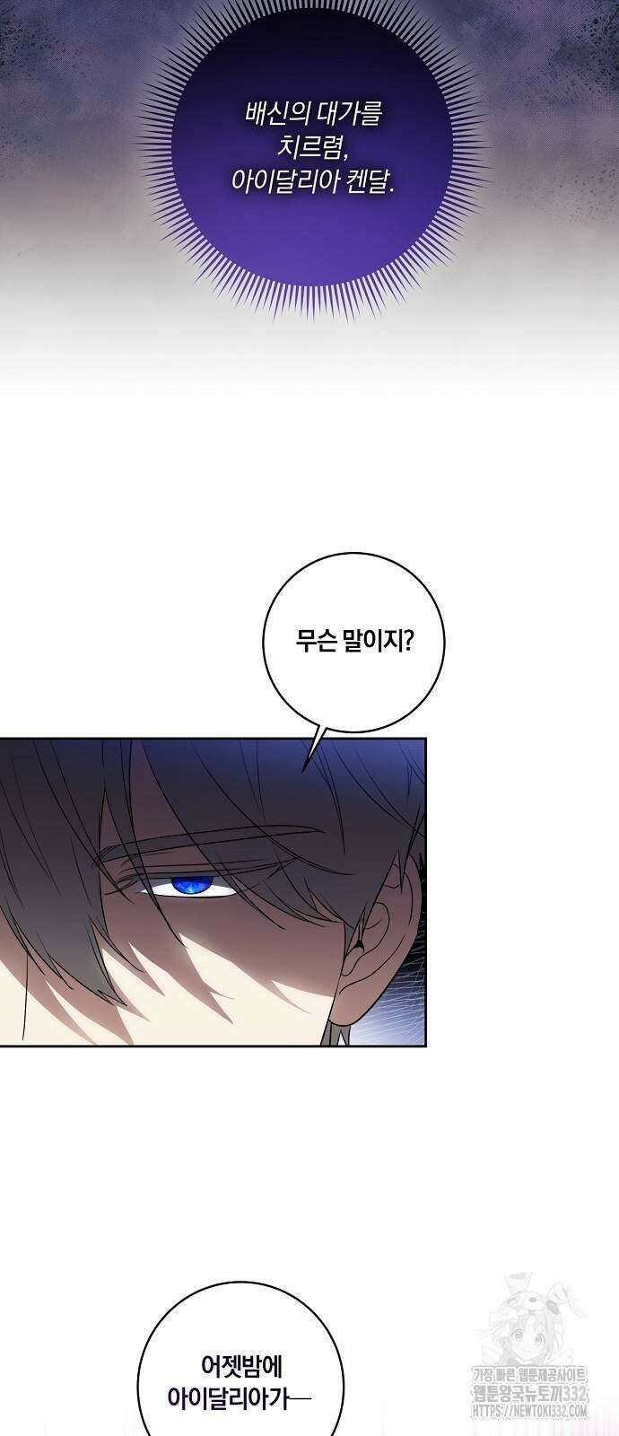 대가는 너희의 모든 것 39화 26