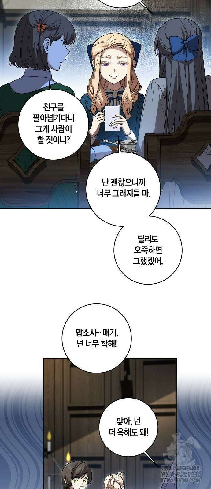 대가는 너희의 모든 것 39화 38