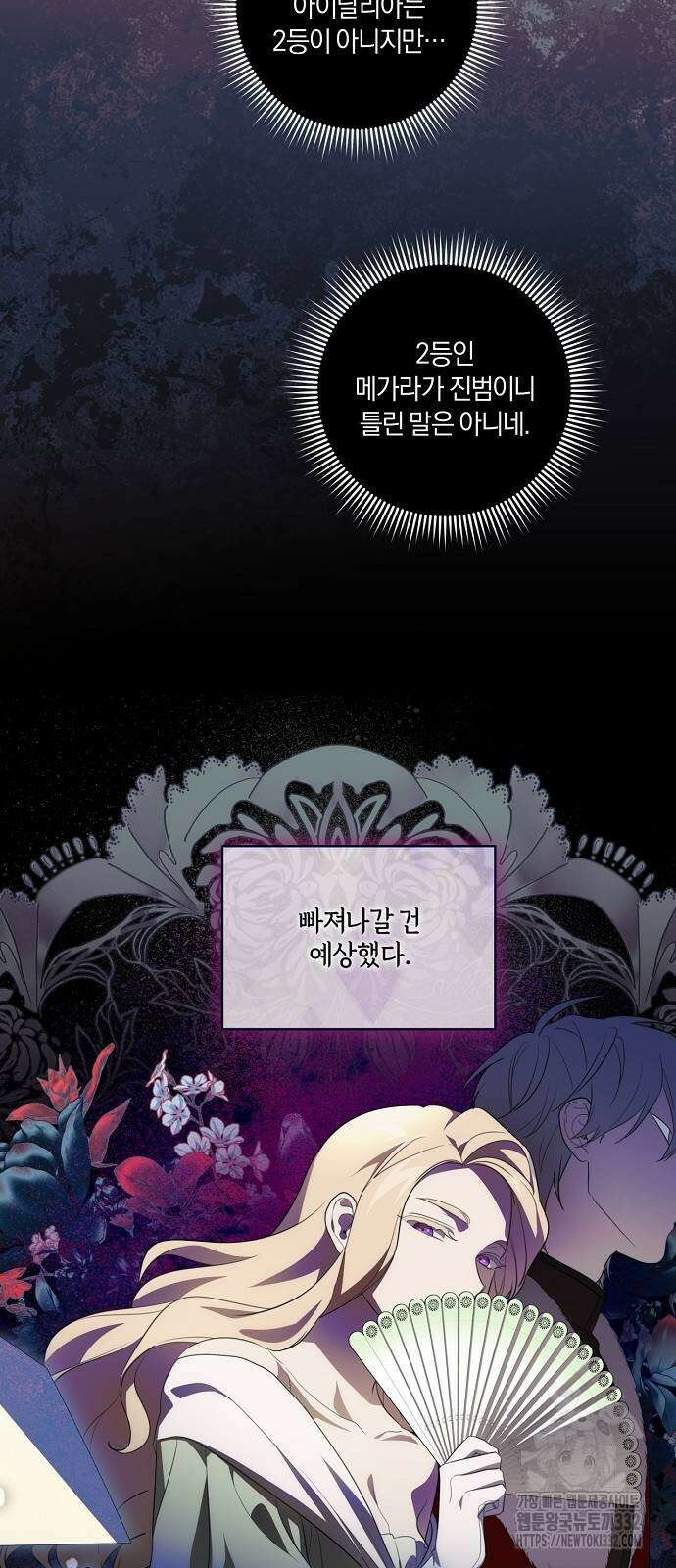대가는 너희의 모든 것 39화 42