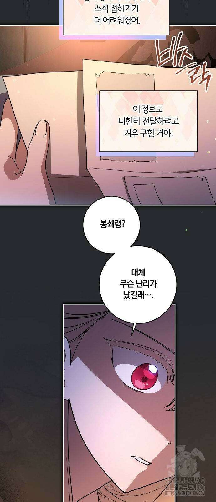 대가는 너희의 모든 것 43화 3