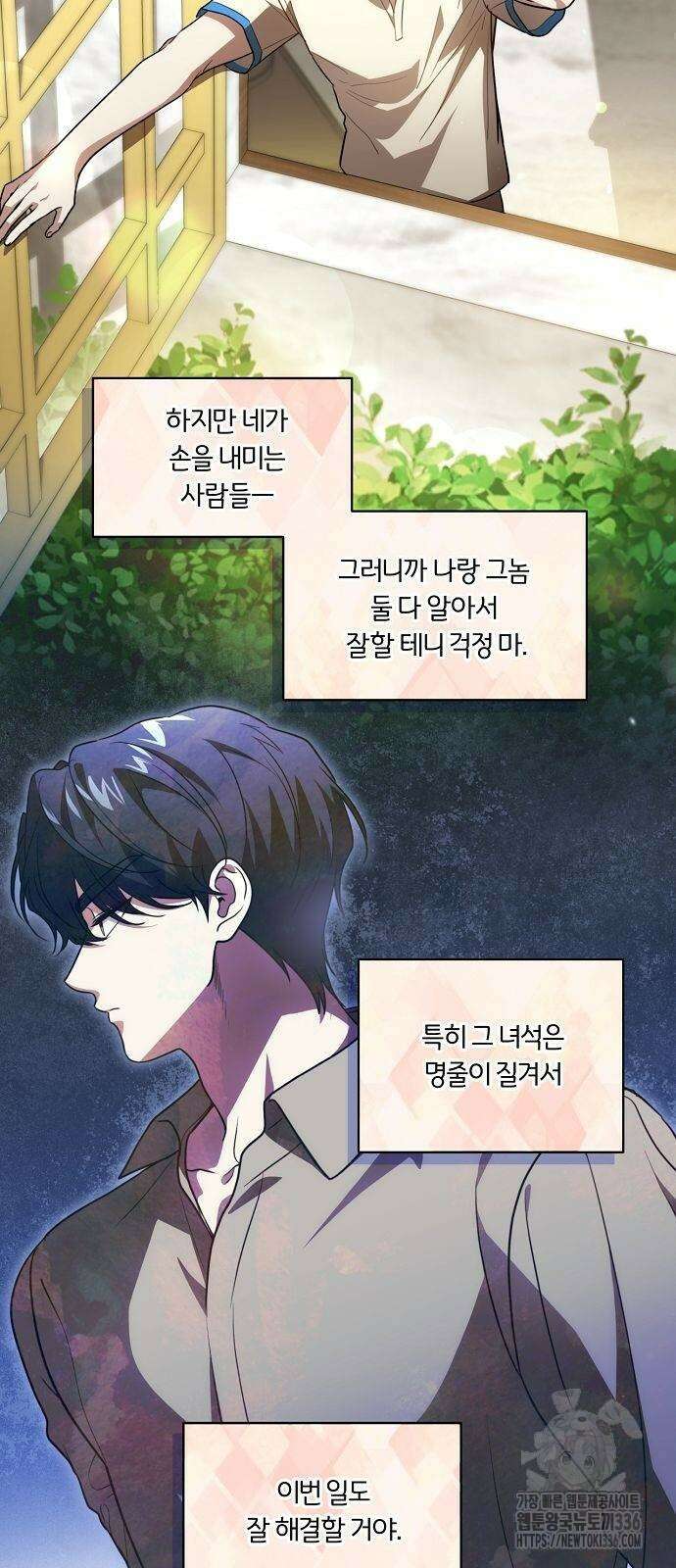 대가는 너희의 모든 것 43화 9