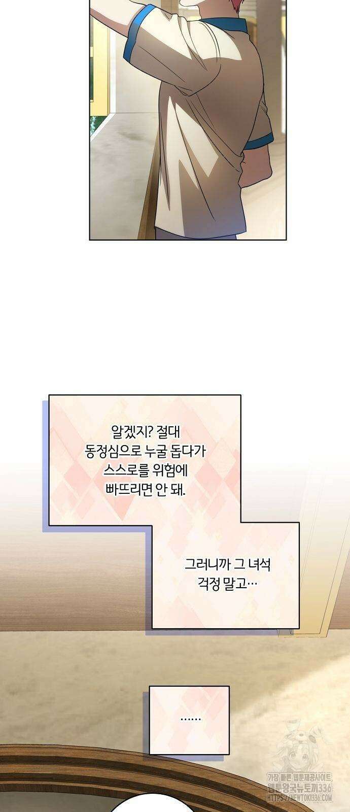 대가는 너희의 모든 것 43화 13