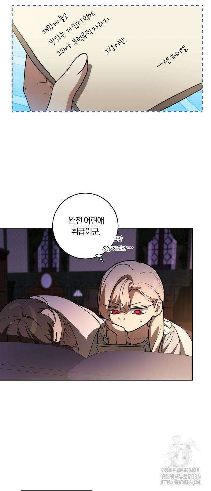 대가는 너희의 모든 것 43화 15
