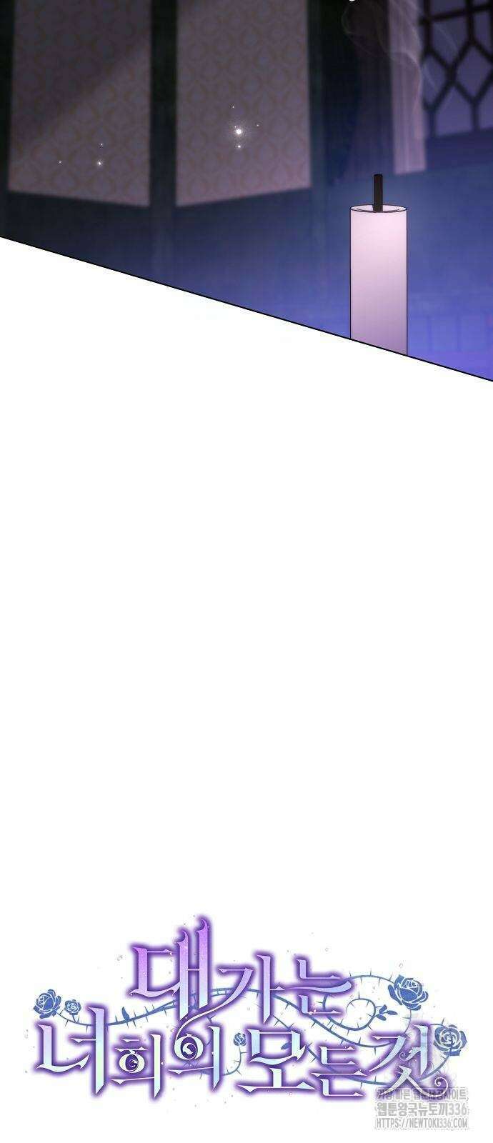 대가는 너희의 모든 것 43화 21
