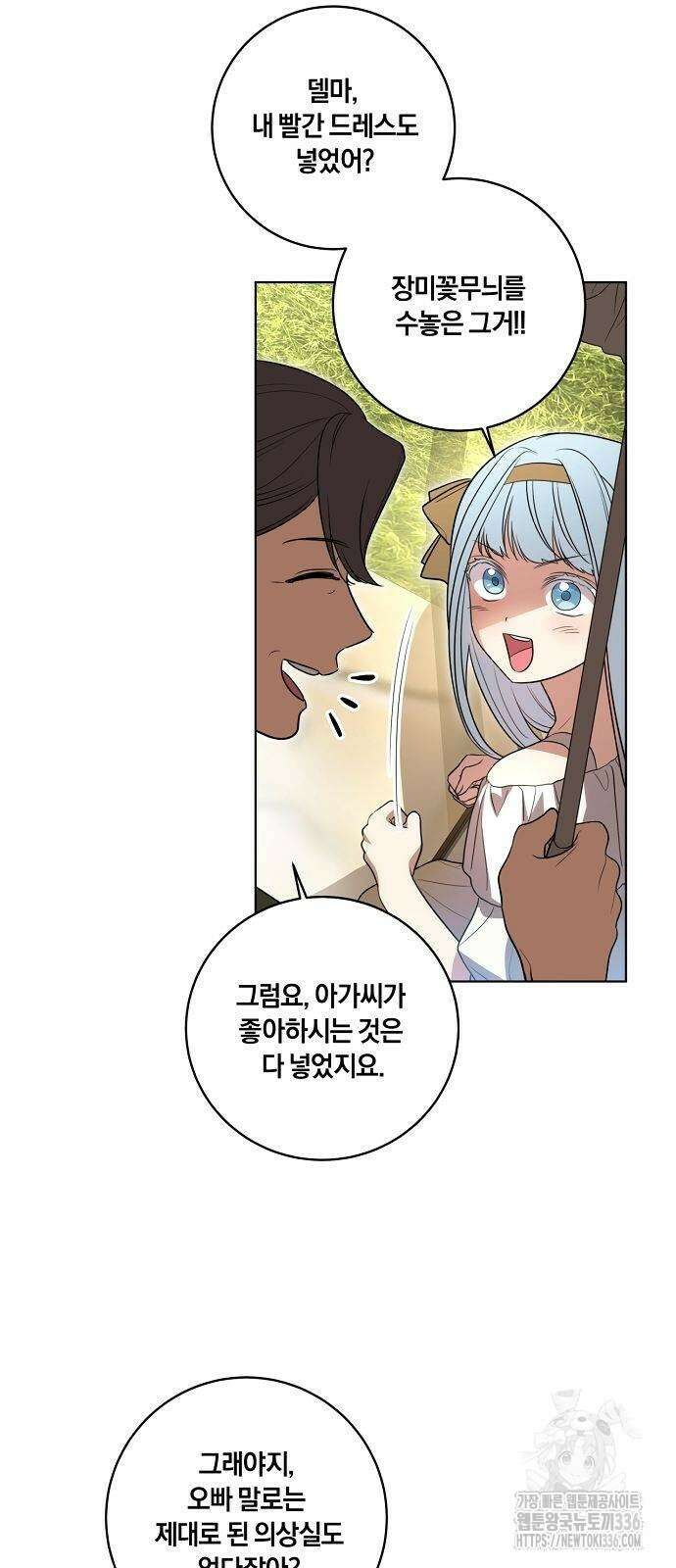 대가는 너희의 모든 것 43화 27