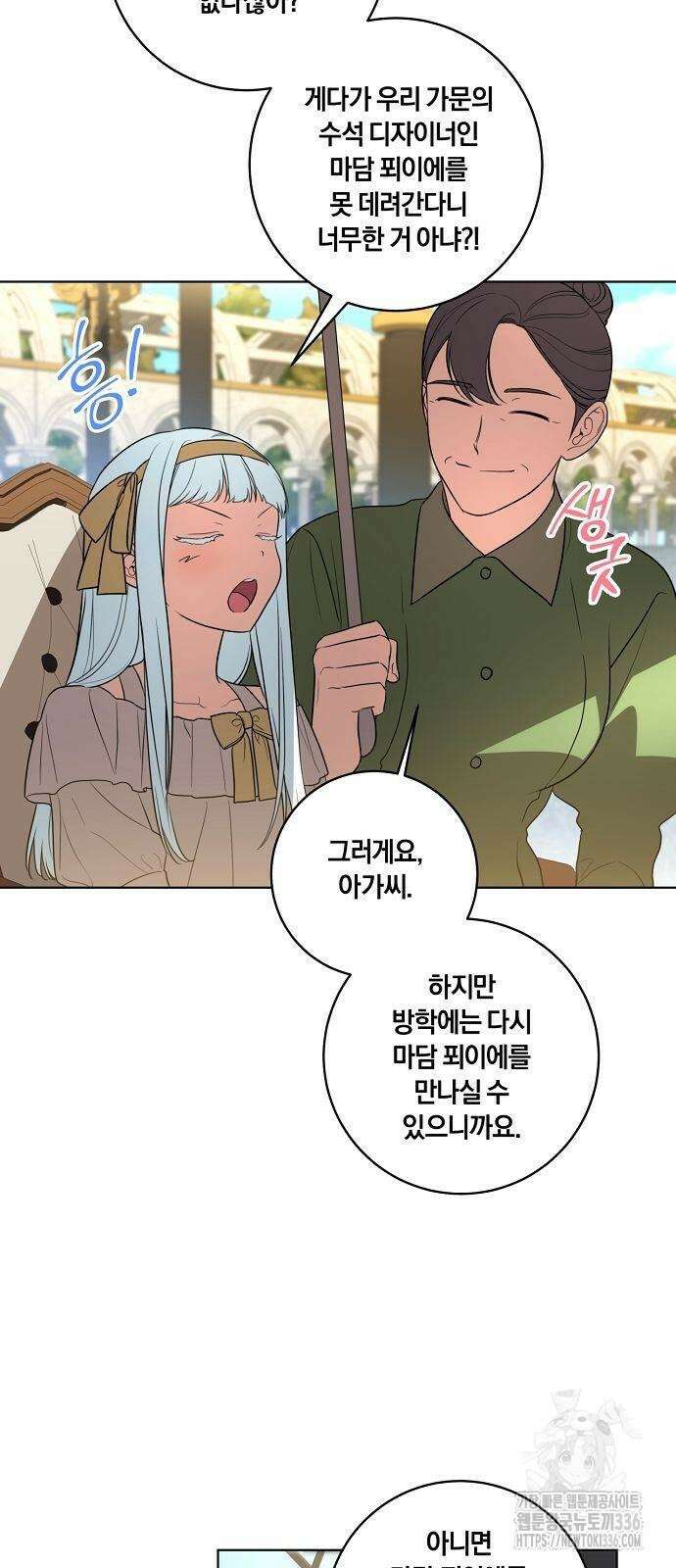 대가는 너희의 모든 것 43화 28