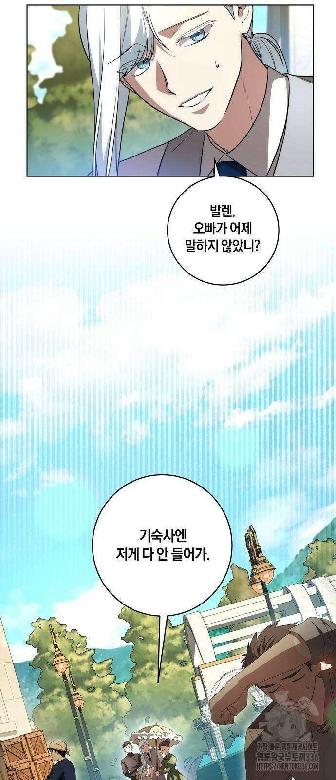 대가는 너희의 모든 것 43화 32