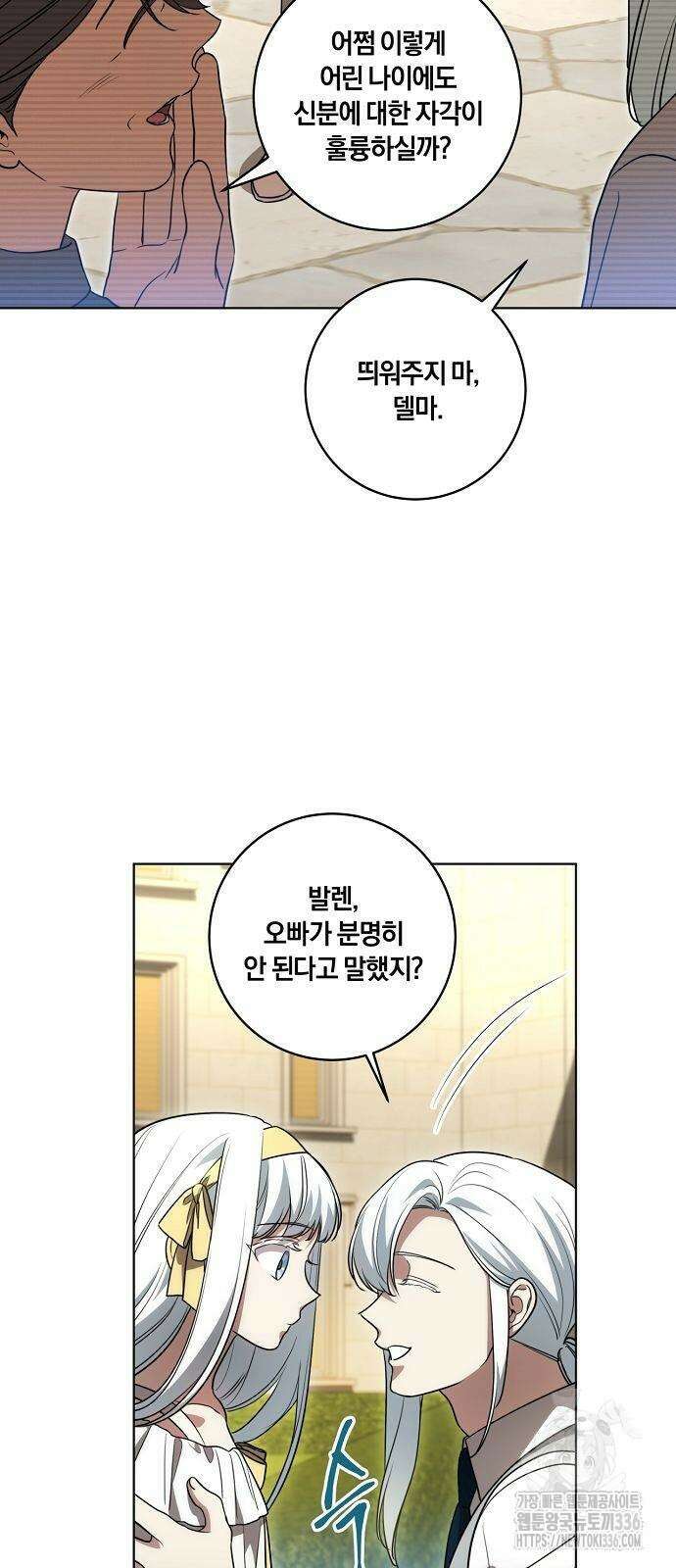 대가는 너희의 모든 것 43화 35