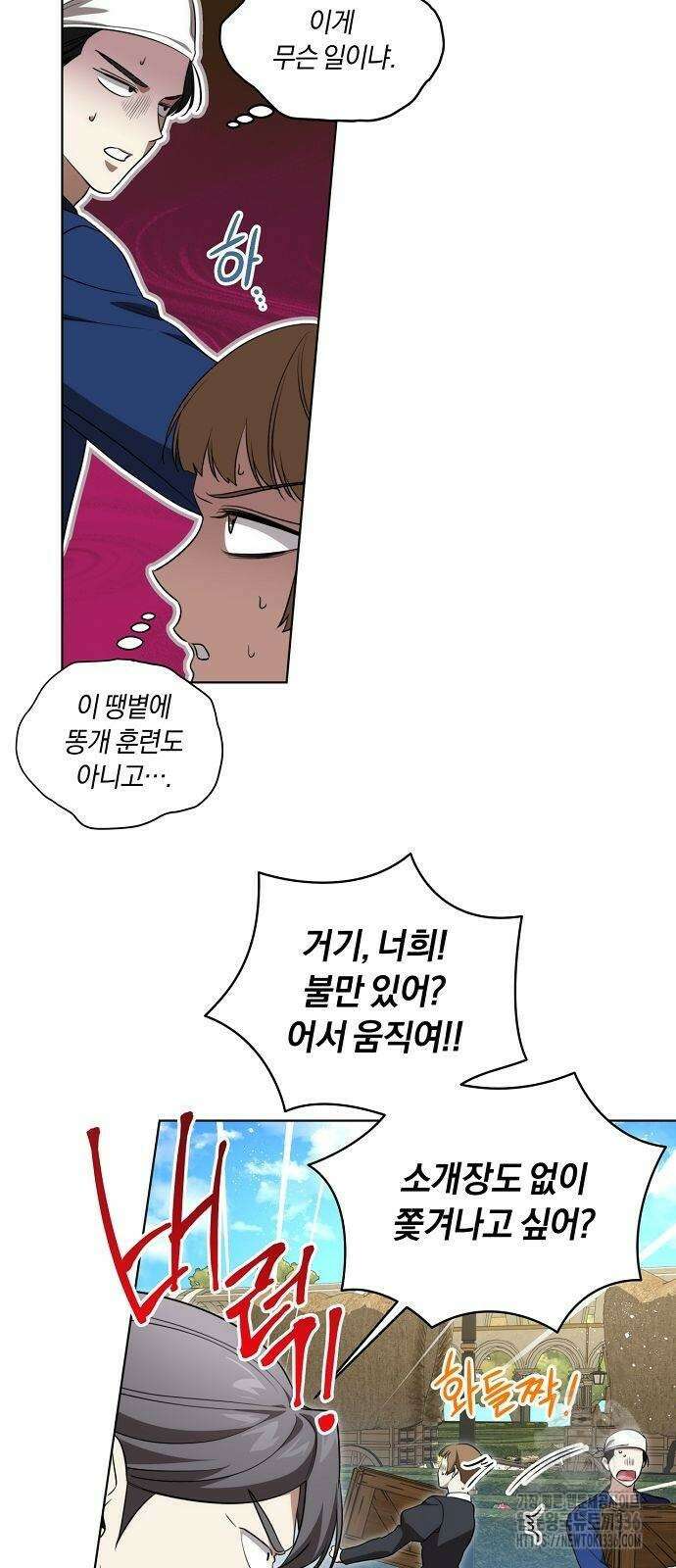 대가는 너희의 모든 것 43화 39