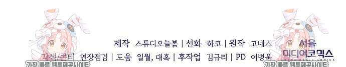 대가는 너희의 모든 것 43화 51