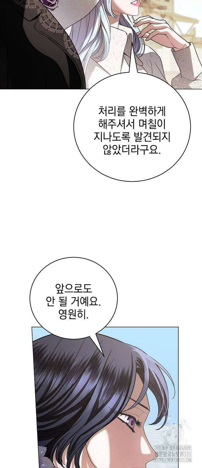 내 남편의 정부에게 37화 8