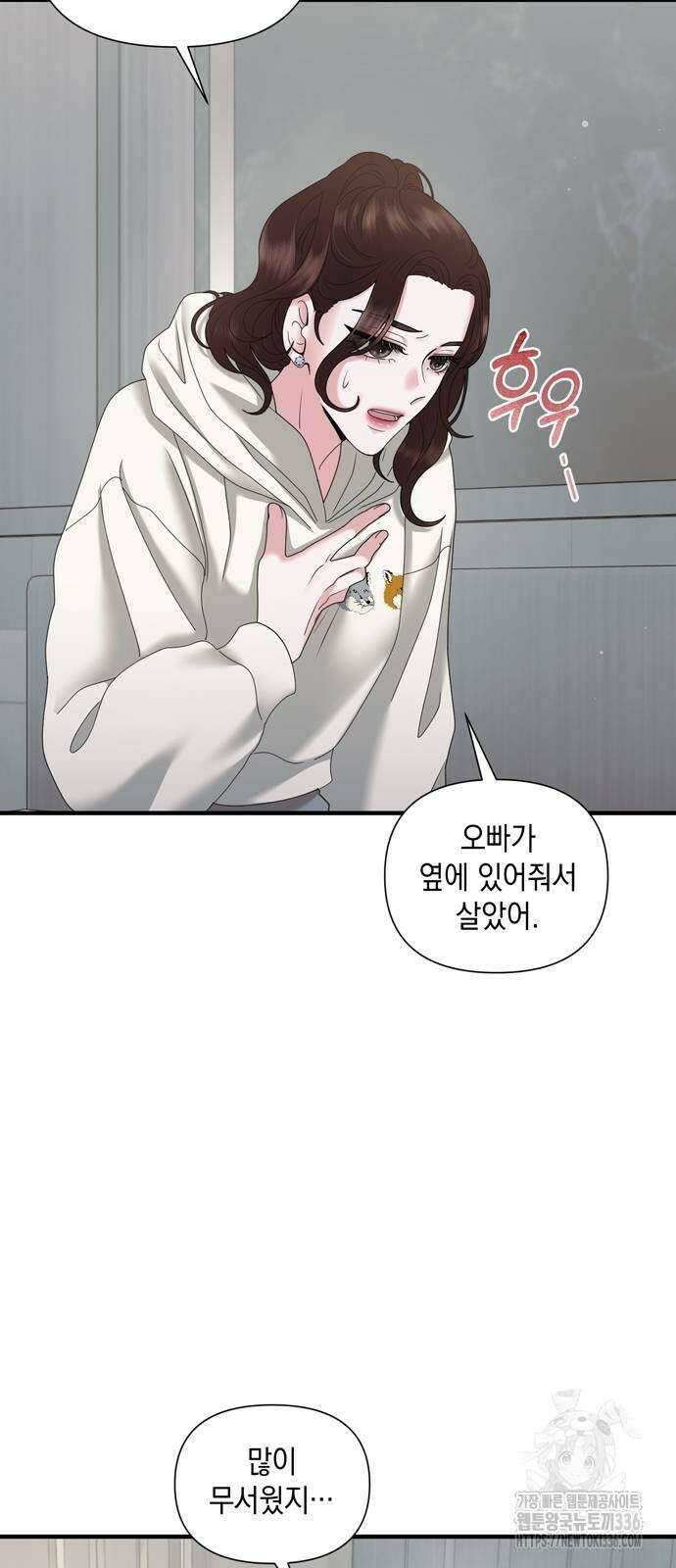 어느 날 남편이 생겼다 37화 4
